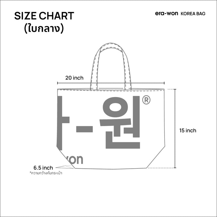era-won กระเป๋าผ้า Medium Korea Bag สี Signature beige (เบจสกรีนดำ) 