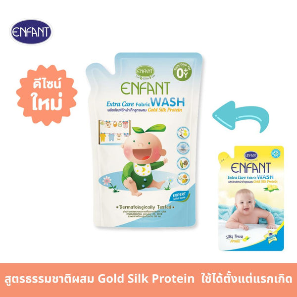 [จำกัดการซื้อท่านละ 2 เซต] ENFANT (อองฟองต์) ผลิตภัณฑ์ซักผ้าสำหรับเด็กแรกเกิดและถนอมผิวบอบบาง สูตรผสม Gold Silk Protein [4 แถม 2] ENFANT