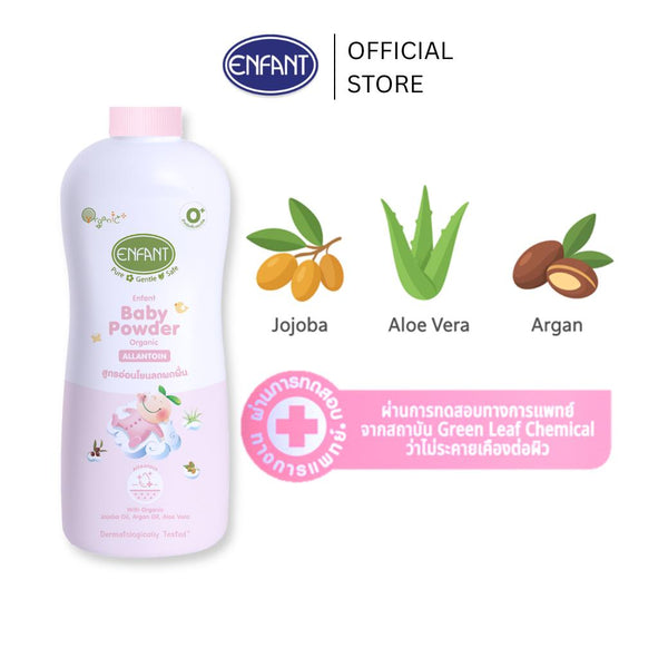 ENFANT (อองฟองต์) Organic Natural Care แป้งเด็ก ออร์แกนิก สูตร อัลลานโทอิน สีชมพู ICCSHOPPING