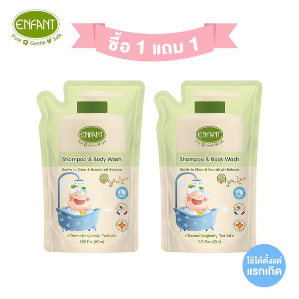 Enfant (อองฟองต์) เซตสุดคุ้ม แชมพูและครีมอาบน้ำ ORGANIC SHAMPOO & BODYWASH 1ถุงแถม1ถุง ICCSHOPPING