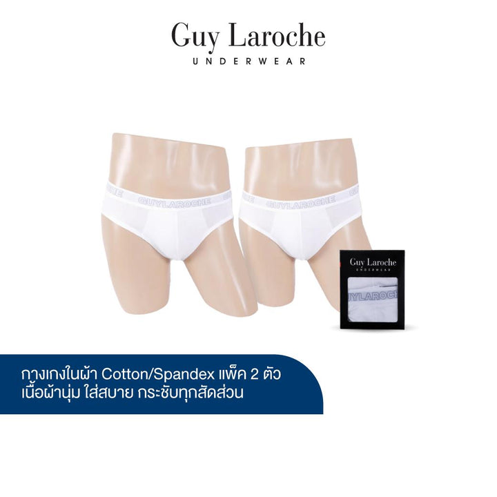 (NEW) Guy Laroche กางเกงในชาย สัมผัสนุ่ม กระชับ สวมใส่สบาย แพ็ค 2 ตัว สีขาว รุ่น JUS4501R5WH ICCSHOPPING