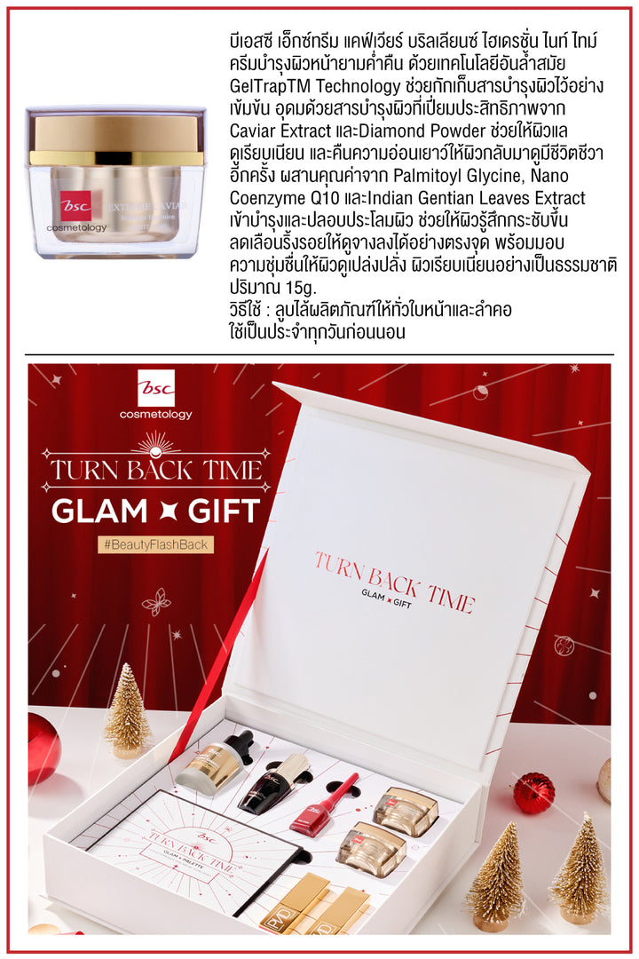 BSC TURN BACK TIME GLAM GIFT บีเอสซี เทิร์น แบ็ค ไทม์ แกลม กิ๊ฟ 