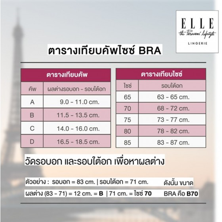 ELLE lingerie Moulded bra ยกทรงไร้โครงเต้าสามเหลี่ยมแต่งพลีทและผ้าลูกไม้ สีเบจ (LB6721) Elle