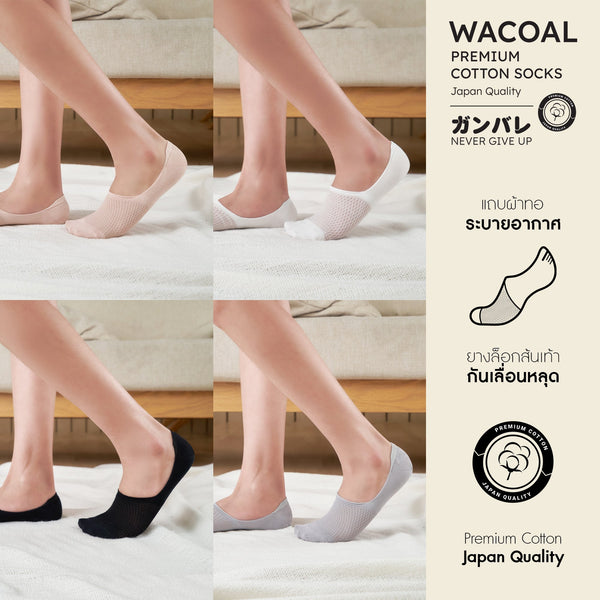 Wacoal Cotton Ankle socks ถุงเท้าซ่อนข้อ ถุงเท้าข้อเว้า รุ่น WW1104 Wacoal