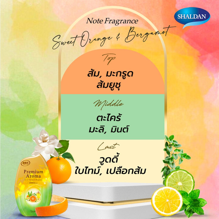 SHALDAN โชชูริกิ พรีเมี่ยมอโรม่า น้ำหอมปรับอากาศสำหรับห้อง ขนาด 400 มล. 