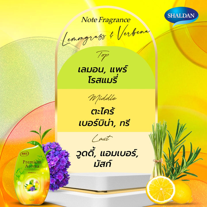 SHALDAN โชชูริกิ พรีเมี่ยมอโรม่า น้ำหอมปรับอากาศสำหรับห้อง ขนาด 400 มล. 
