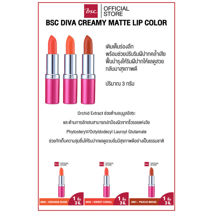 BSC DIVA CREAMY MATTE LIP COLOR บีเอสซี ดีว่า ครีมมี่ แมทท์ ลิป คัลเลอร์ เติมเต็มร่องลึก พร้อมช่วยปรับริมฝีปากคล้ำเสีย ICCSHOPPING