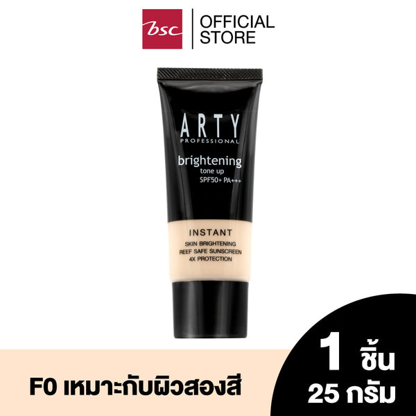 ARTY PROFESSIONAL BRIGHTENING TONE UP SPF 50+ PA++++ โทนอัพเนื้อครีมที่ถูกพัฒนามาเพื่อปรับโทนผิวให้ดูกระจ่างใสขึ้น 