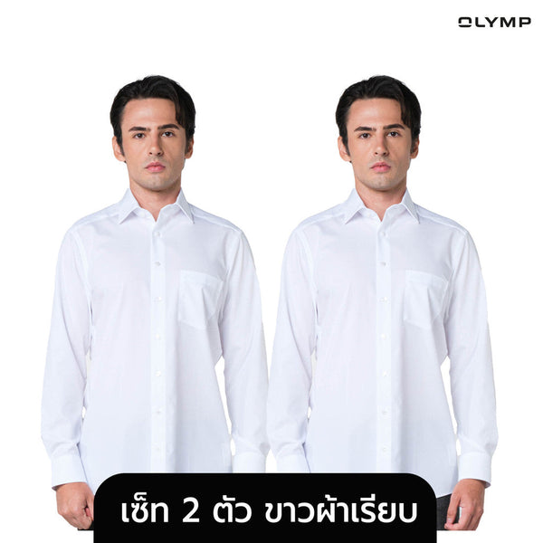 (แพ็ค 2 ตัว) OLYMP LUXOR Shirt เสื้อเชิ้ตชาย สีขาว ผ้าเรียบ ทรงหลวม ใส่สบาย รีดง่าย NOSLUX  เสื้อเชิ้ตทำงาน ชุดทำงาน