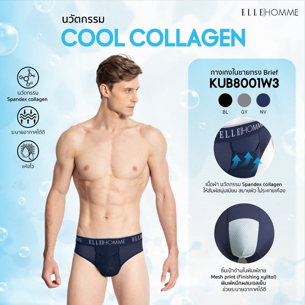 ELLE HOMME COOL COLLAGEN แพ็ค 1 ชิ้น กางเกงในทรง BRIEF นวัตกรรมใหม่ COLLAGEN KUB8001W3 ICCSHOPPING