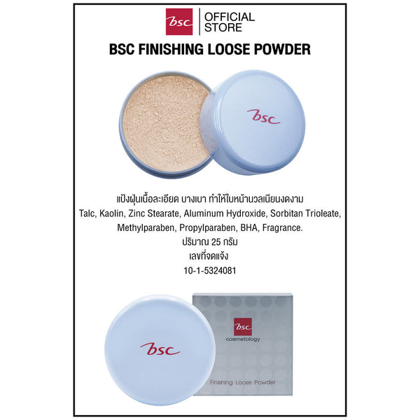 BSC FINISHING LOOSE POWDER บีเอสซี ฟินิชชิ่งลูสพาวเดอร์ บีเอสซี ฟินิชชิ่งลูสพาวเดอร์ ICCSHOPPING