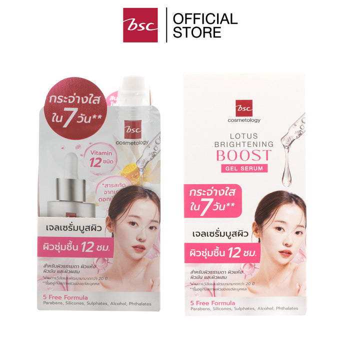 "BSC LOTUS BRIGHTENING BOOST GEL SERUM บีเอสซี โลตัส ไบร์ทเทนนิ่ง บูส เจล เซรั่ม เจลเซรั่มเข้มข้นผสานสารบำรุง ICCSHOPPING