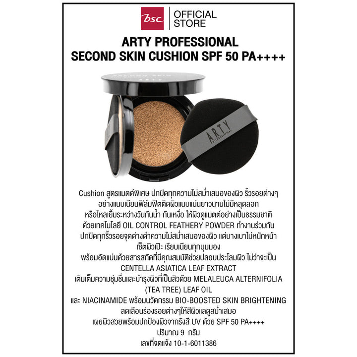 ARTY PROFESSIONAL SECOND SKIN CUSHION SPF 50 PA++++ อาร์ทตี้ โปรเฟสชั่นแนล เซเคินสกินคูชั่น เอสพีเอฟ50 พีเอ+++ Cushion ICCSHOPPING