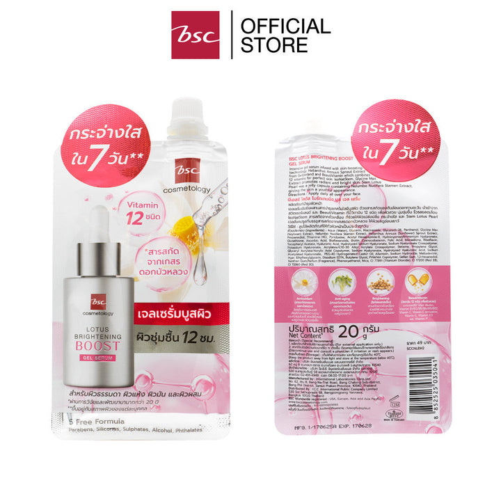 "BSC LOTUS BRIGHTENING BOOST GEL SERUM บีเอสซี โลตัส ไบร์ทเทนนิ่ง บูส เจล เซรั่ม เจลเซรั่มเข้มข้นผสานสารบำรุง ICCSHOPPING