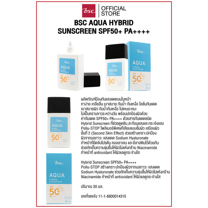 BSC AQUA HYBRID SUNSCREEN SPF50+ PA++++ บีเอสซี อควา ไฮบริด ซันสกรีน เอส50 พี่เอ ผลิตภัณฑ์ป้องกันแสงแดดบนใบหน้า ทาง่าย ICCSHOPPING