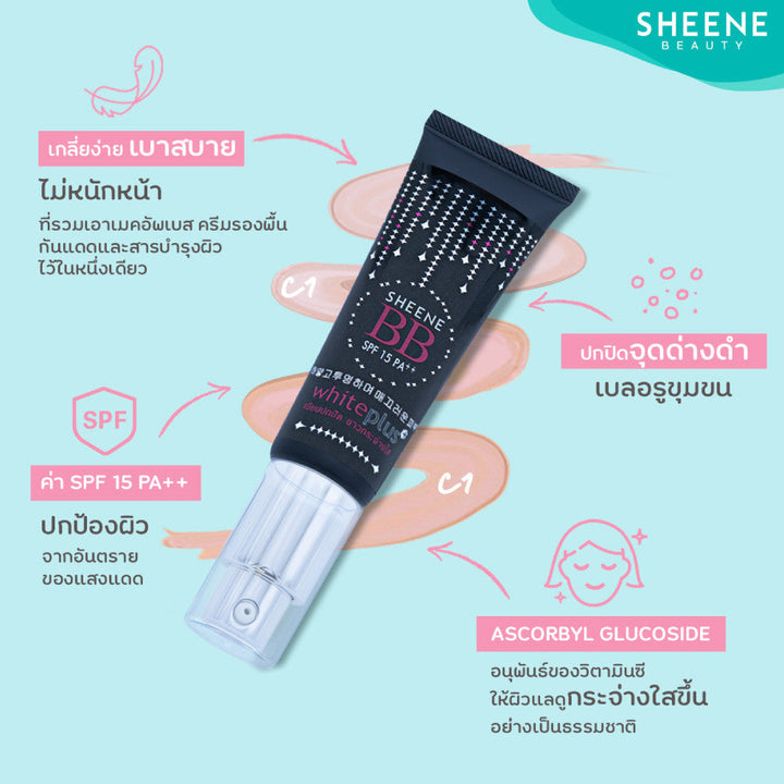 [ แพค 3 ชิ้น ] SHEENE WHITE PLUS BB CREAM ครีมปรับสภาพผิวหน้าที่รวมเอาเมคอัพเบส ครีมรองพื้น กันแดด และสารบำรุง ICCSHOPPING