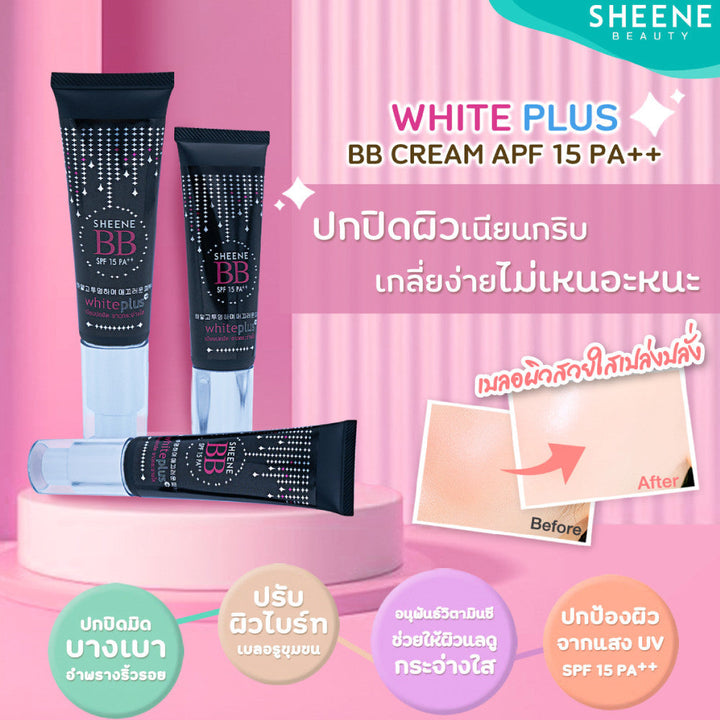 [ แพค 3 ชิ้น ] SHEENE WHITE PLUS BB CREAM ครีมปรับสภาพผิวหน้าที่รวมเอาเมคอัพเบส ครีมรองพื้น กันแดด และสารบำรุง ICCSHOPPING
