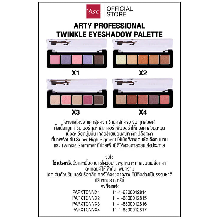 ARTY PROFESSIONAL TWINKLE EYESHADOW PALETTE อาร์ทตี้ โปรเฟสชั่นแนล ทวิงเกิ้ล อายแชโดว์ พาเลท อายแชโดว์พาเลทสุดคิวท์ ICCSHOPPING