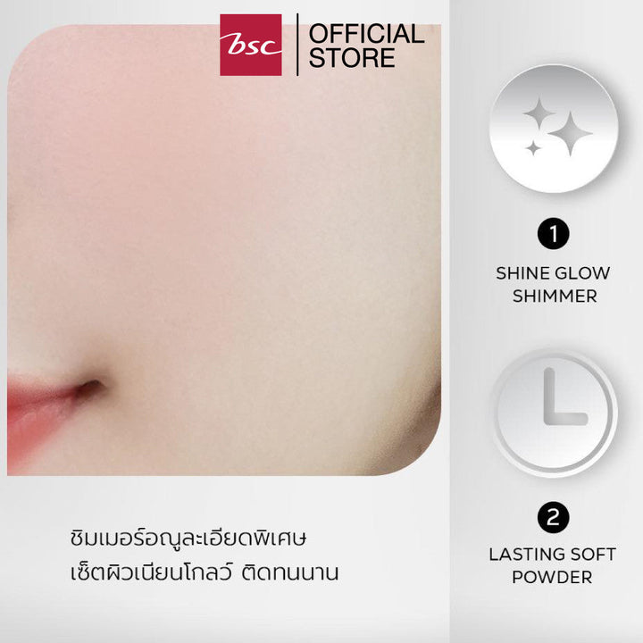 BSC AUTHENTIQ BIO GLOW TRANSLUCENT LOOSE POWDER บีเอสซี ออเธนทิค ไบโอ โกลว์ ทรานสลูเซนท์ ลูซ พาวเดอร์ แป้งฝุ่น ICCSHOPPING