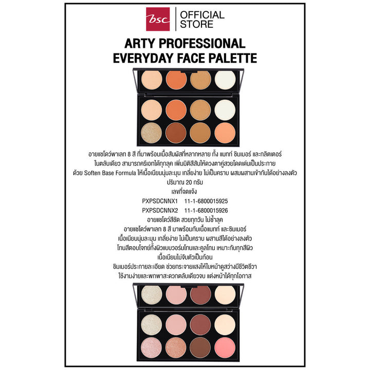 ARTY PROFESSIONAL EVERYDAY FACE PALETTE อาร์ทตี้ โปรเฟสชั่นแนล เอเวอรี่เดย์ เฟซ พาเลท อายแชโดว์พาเลท 8 สี ICCSHOPPING