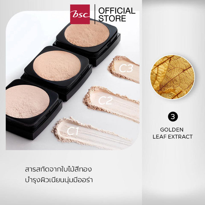 BSC AUTHENTIQ BIO GLOW TRANSLUCENT LOOSE POWDER บีเอสซี ออเธนทิค ไบโอ โกลว์ ทรานสลูเซนท์ ลูซ พาวเดอร์ แป้งฝุ่น ICCSHOPPING