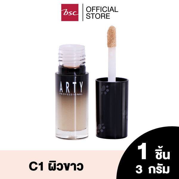 ARTY PROFESSIONAL PAWFECT COVER CONCEALER อาร์ทตี้ โปรเฟสชั่นแนล พอว์เฟค คัฟเวอร์ คอนซีลเลอร์ ผลิตภัณฑ์ปกปิดริ้วรอย BSC Arty Professional