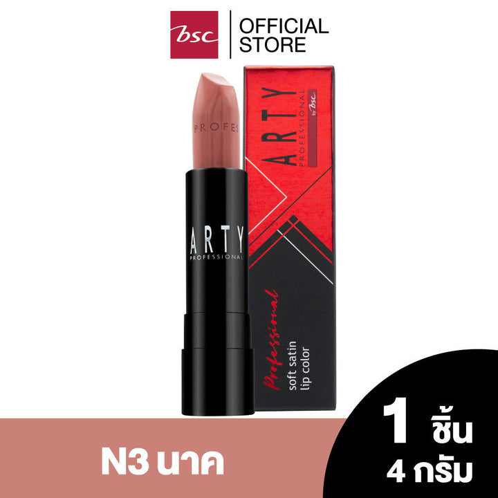 ARTY PROFESSIONAL SOFT SATIN LIP COLOR อาร์ทตี้ โปรเฟสชั่นแนล ซอฟ ซาติน ลิป คัลเลอร์ ICCSHOPPING