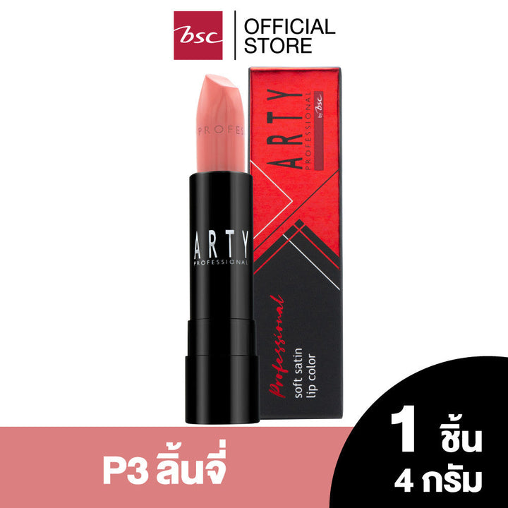 ARTY PROFESSIONAL SOFT SATIN LIP COLOR อาร์ทตี้ โปรเฟสชั่นแนล ซอฟ ซาติน ลิป คัลเลอร์ ICCSHOPPING