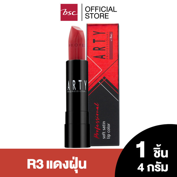 ARTY PROFESSIONAL SOFT SATIN LIP COLOR อาร์ทตี้ โปรเฟสชั่นแนล ซอฟ ซาติน ลิป คัลเลอร์ ICCSHOPPING