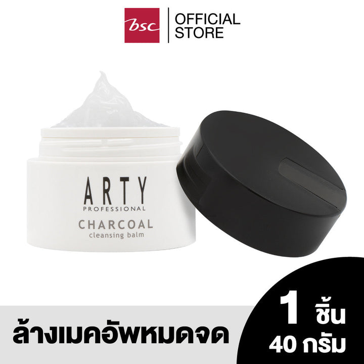 ARTY PROFESSIONAL CHARCOAL CLEANSING BALM อาร์ทตี้ โปรเฟสชั่นแนล ชาร์โคล คลีนซิ่ง บาล์ม Charcoal Cleansing Balm ICCSHOPPING