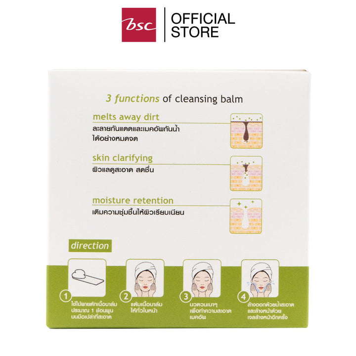 ARTY PROFESSIONAL GREEN TEA CLEANSING BALM อาร์ทตี้ โปรเฟสชั่นแนล กรีน ที คลีนซิ่ง บาล์ม ICCSHOPPING