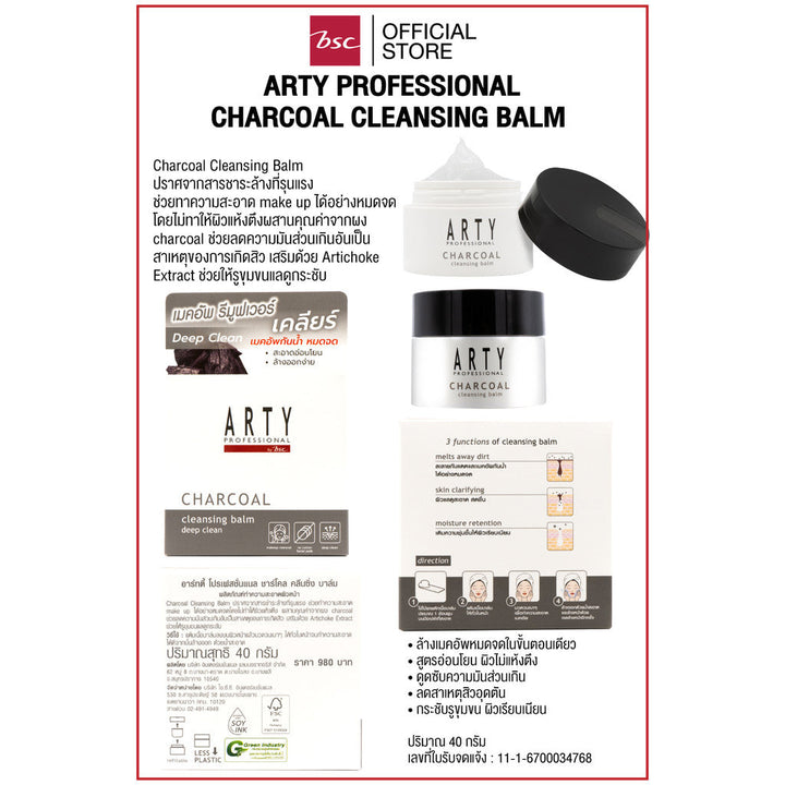 ARTY PROFESSIONAL CHARCOAL CLEANSING BALM อาร์ทตี้ โปรเฟสชั่นแนล ชาร์โคล คลีนซิ่ง บาล์ม Charcoal Cleansing Balm ICCSHOPPING