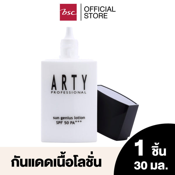 ARTY PROFESSIONAL SUN GENIUS LOTION SPF50 PA+++ อาร์ทตี้ โปรเฟสชั่นแนล ซัน จีเนียส โลชั่น เอสพีเอฟ50 พีเอ+++ ICCSHOPPING