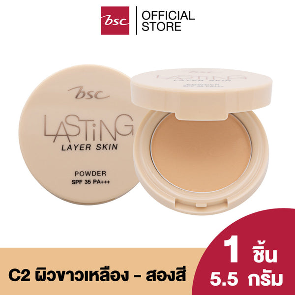 BSC LASTING LAYER SKIN POWDER SPF 35 PA+++ ( NATURAL BEIGE) บีเอสซี ลาสติ้ง เลเยอร์ สกิน พาวเดอร์ เอสพีเอฟ 35 พีเอ+++ ICCSHOPPING