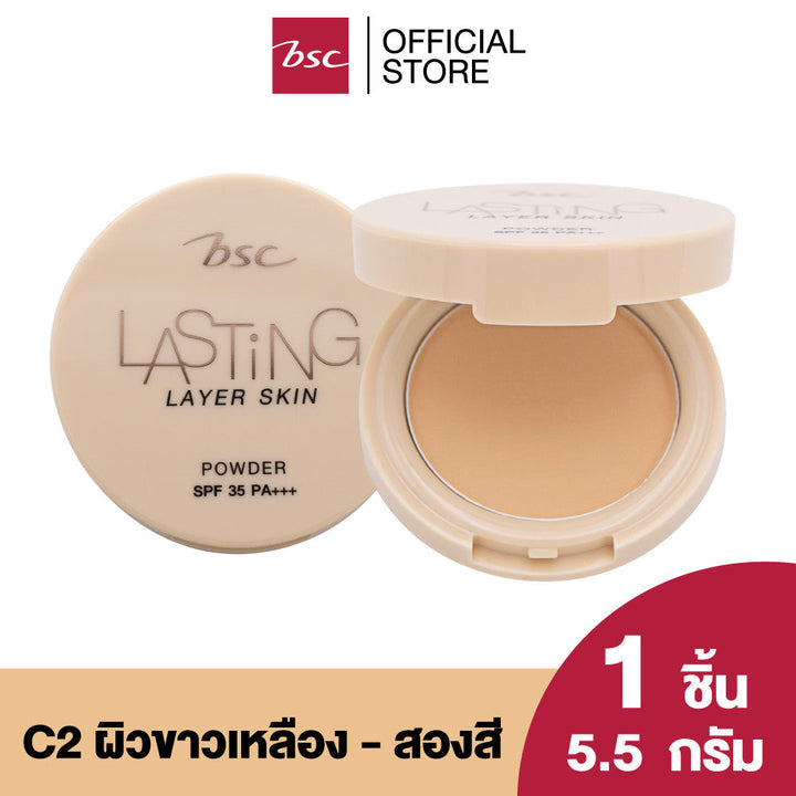 BSC LASTING LAYER SKIN POWDER SPF 35 PA+++ ( NATURAL BEIGE) บีเอสซี ลาสติ้ง เลเยอร์ สกิน พาวเดอร์ เอสพีเอฟ 35 พีเอ+++ ICCSHOPPING