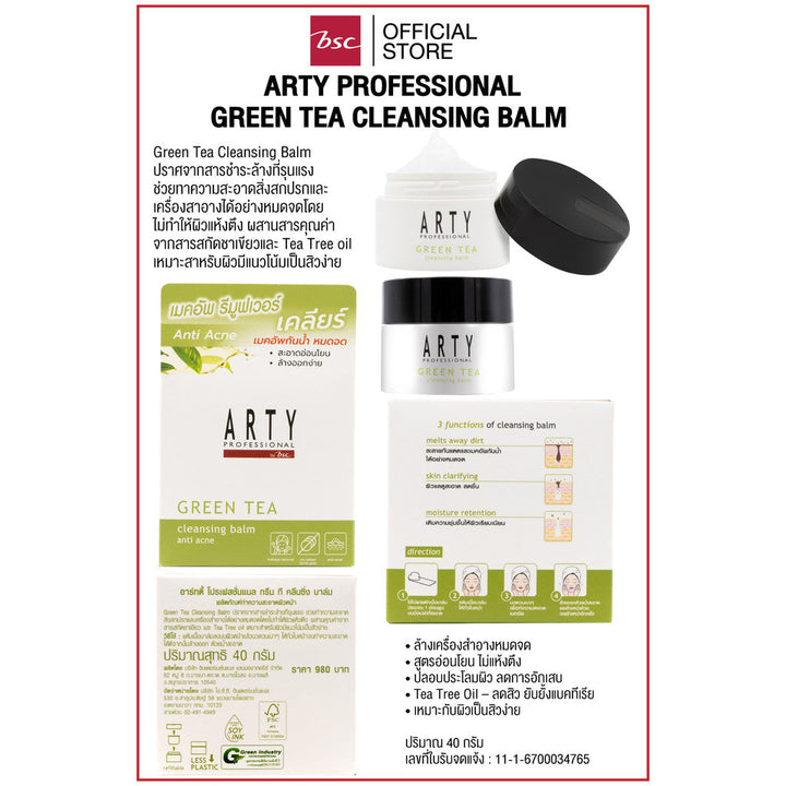 ARTY PROFESSIONAL GREEN TEA CLEANSING BALM อาร์ทตี้ โปรเฟสชั่นแนล กรีน ที คลีนซิ่ง บาล์ม ICCSHOPPING