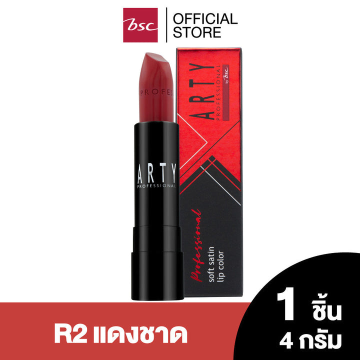 ARTY PROFESSIONAL SOFT SATIN LIP COLOR อาร์ทตี้ โปรเฟสชั่นแนล ซอฟ ซาติน ลิป คัลเลอร์ ICCSHOPPING
