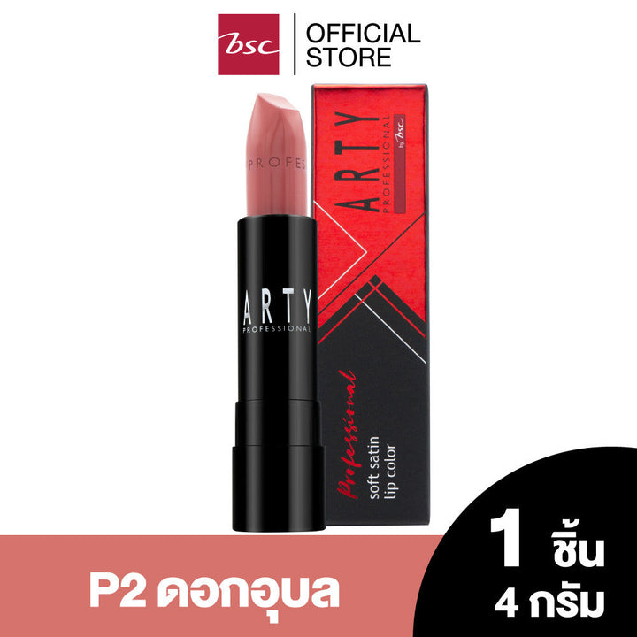 ARTY PROFESSIONAL SOFT SATIN LIP COLOR อาร์ทตี้ โปรเฟสชั่นแนล ซอฟ ซาติน ลิป คัลเลอร์ ICCSHOPPING