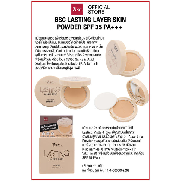 BSC LASTING LAYER SKIN POWDER SPF 35 PA+++ ( NATURAL BEIGE) บีเอสซี ลาสติ้ง เลเยอร์ สกิน พาวเดอร์ เอสพีเอฟ 35 พีเอ+++ ICCSHOPPING