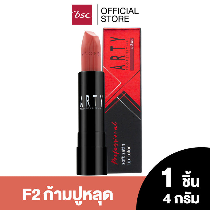 ARTY PROFESSIONAL SOFT SATIN LIP COLOR อาร์ทตี้ โปรเฟสชั่นแนล ซอฟ ซาติน ลิป คัลเลอร์ ICCSHOPPING