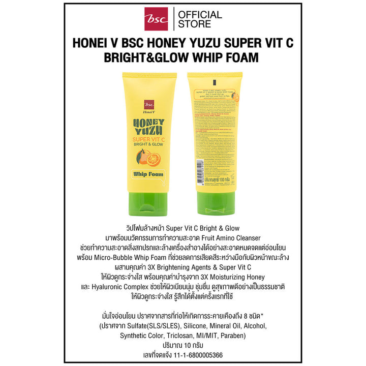 (ของแถม) HONEI V BSC HONEY YUZU SUPER VIT C BRIGHT&GLOW WHIP FOAM  ฮันนี่ วี บีเอสซี ฮันนี่ ยูซุ ซูเปอร์ วิตซี ไบรท์ ICCSHOPPING