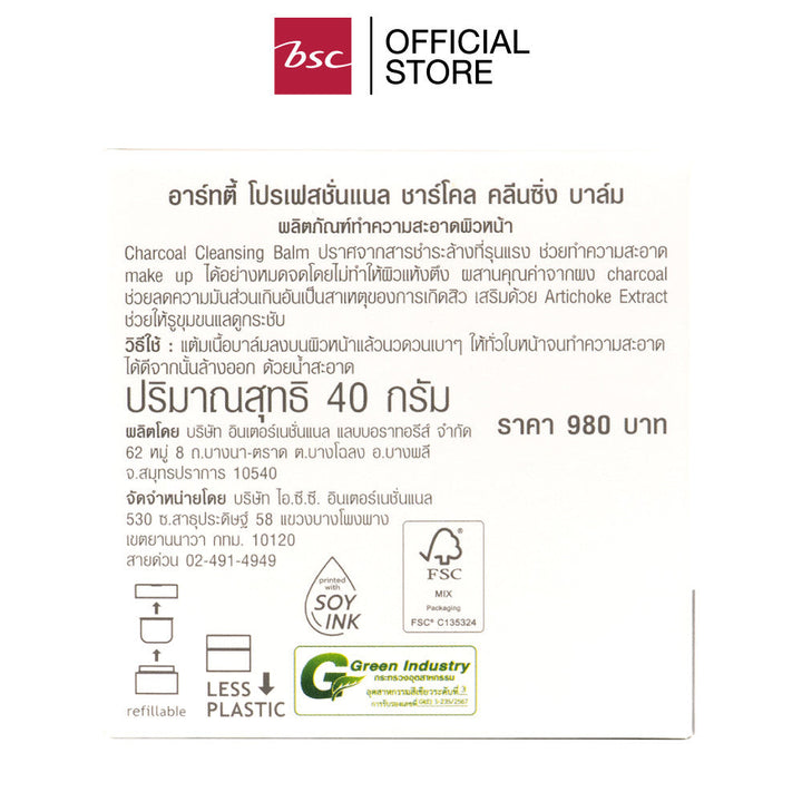 ARTY PROFESSIONAL CHARCOAL CLEANSING BALM อาร์ทตี้ โปรเฟสชั่นแนล ชาร์โคล คลีนซิ่ง บาล์ม Charcoal Cleansing Balm ICCSHOPPING