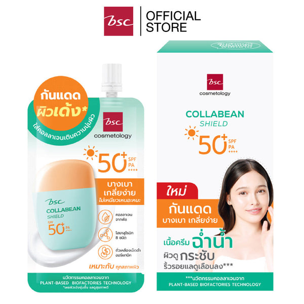 BSC COLLABEAN SHIELD SPF50+ PA++++ บีเอสซี คอลล่าบีน ชีลด์ เอสพีเอฟ50+ พีเอ++++ ครีมกันแดดสำหรับผิวหน้า เนื้อครีมบางเบา ICCSHOPPING
