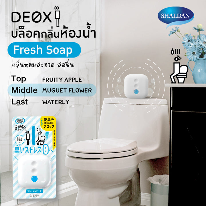 SHALDAN Shoshuriki Deox ผลิตภัณฑ์ดับกลิ่นไม่พึงประสงค์ สำหรับวางในห้องน้ำ ขนาด 6ml. (สินค้าการันตีของแท้ 100%) 