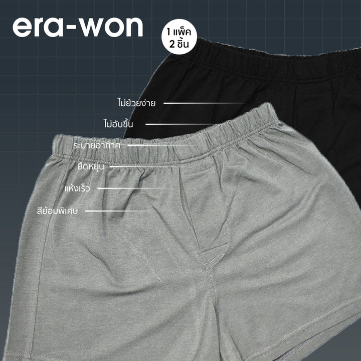 era-won ชุดชั้นในชาย Anti-bacteria Under wears Boxer 2 ชิ้น สี Black / Grey ICCSHOPPING