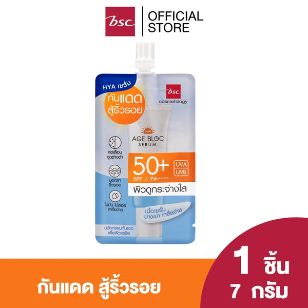 BSC SUN AGE BLOC SERUM SPF50+ PA++++ บีเอสซี ซัน เอจ บล็อก เซรั่ม เอสพีเอฟ50+ พีเอ++++  ผลิตภัณฑ์เซรั่มกันแดด เกลี่ยง่าย ICCSHOPPING