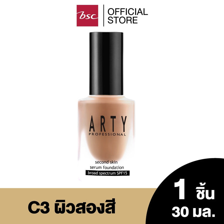 Arty Second Skin Serum Foundation Broad Spectrum SPF15 
