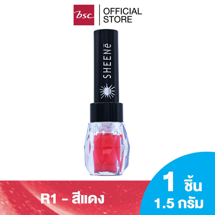 SHEENE JU JUB KISS LIP GLOSS (ชีนเน่ จูจุ๊บ คิส ลิปกลอส ) ลิปกลอส กลิ่นหอม สวยสดใส ประกายมุก SHEENE