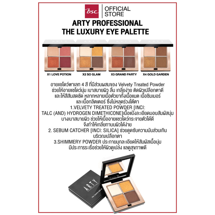 ARTY PROFESSIONAL THE LUXURY EYE PALETTE อายแชโดว์พาเลท 4 สี ที่มีส่วนผสมของ Velvety Treated Powder 