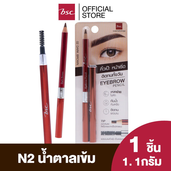 BSC EYEBROW PENCIL บีเอสซี อายโบรว เพนซิล วิท บลัช #N2 ดินสอเขียวคิ้วที่มาพร้อมเนื้อละเอียด นุ่มลื่น เขียนง่าย และติดทน ICCSHOPPING